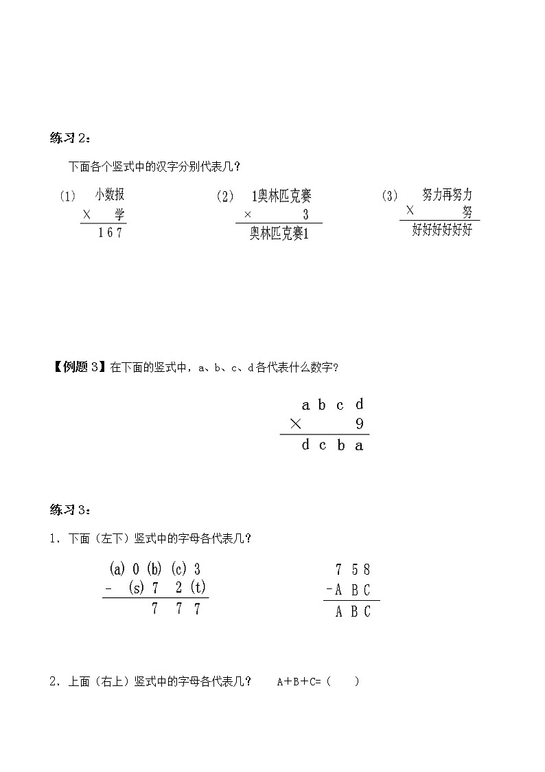 四年级数学思维提升专题--文字算式谜+植树问题第2页