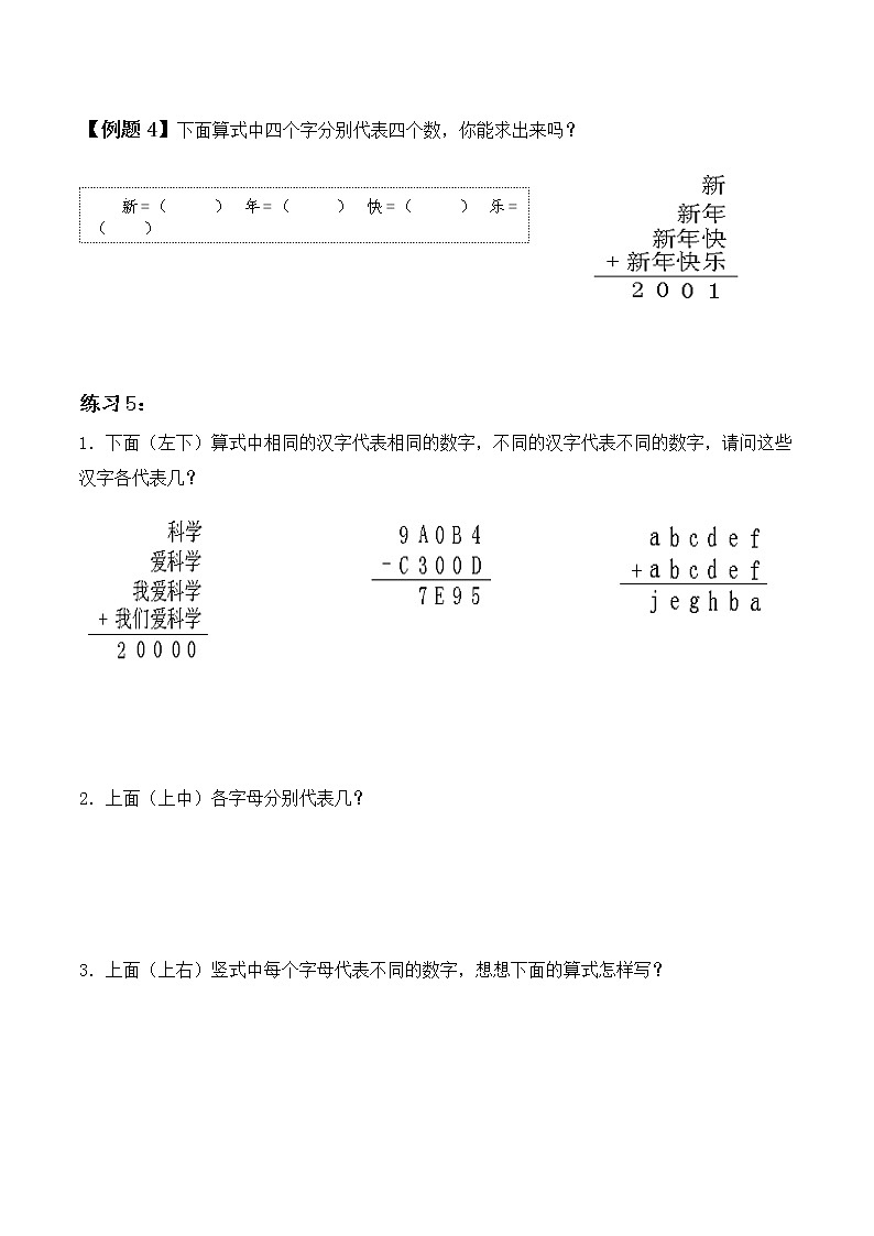 四年级数学思维提升专题--文字算式谜+植树问题第3页