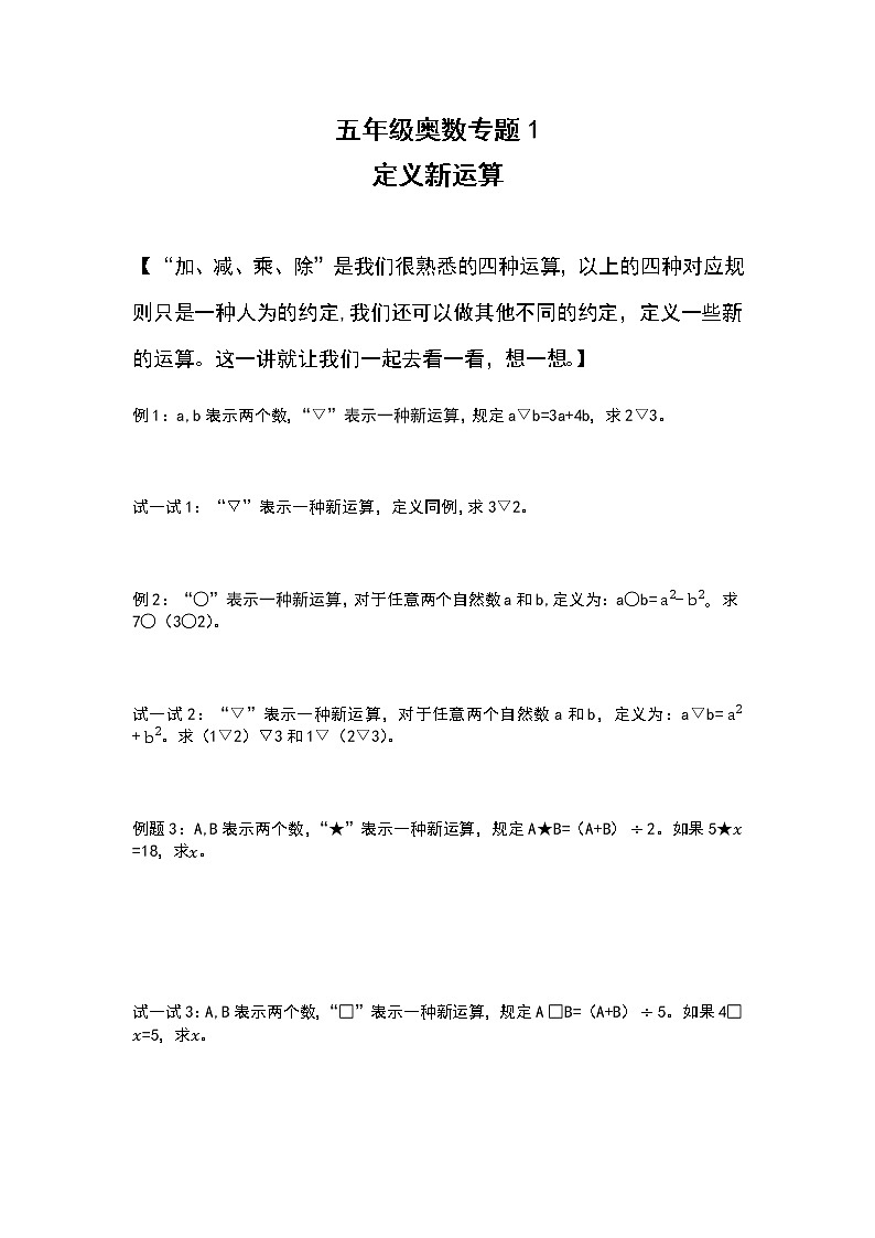 2021-2022年五年级奥数专题--定义新运算+数列求和第1页