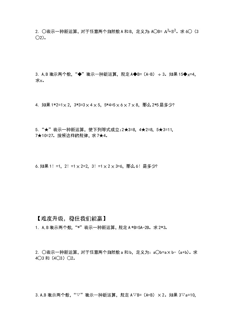 2021-2022年五年级奥数专题--定义新运算+数列求和第3页