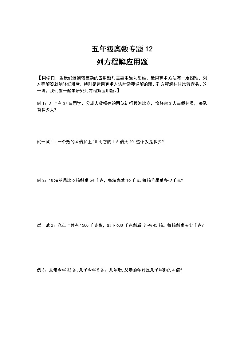 2021-2022年五年级奥数专题--解简易方程+列方程解应用题第3页
