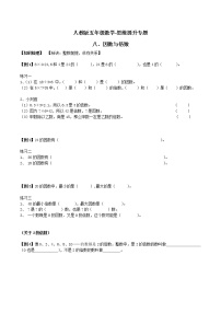 2021-2022年五年级数学思维提升专题--因数与倍数+质数与合数