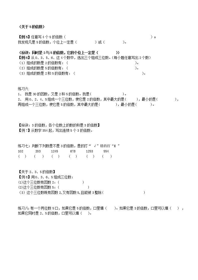 2021-2022年五年级数学思维提升专题--因数与倍数+质数与合数第2页