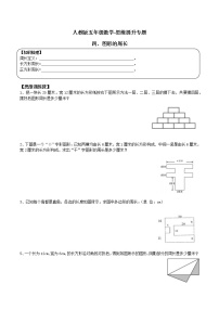 2021-2022年五年级数学思维提升专题--图形的周长+图形的面积