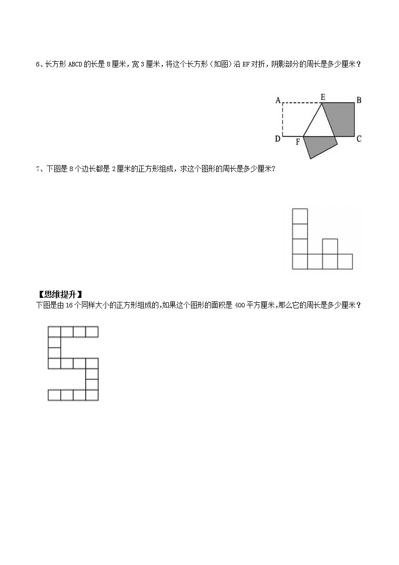 2021-2022年五年级数学思维提升专题--图形的周长+图形的面积第2页
