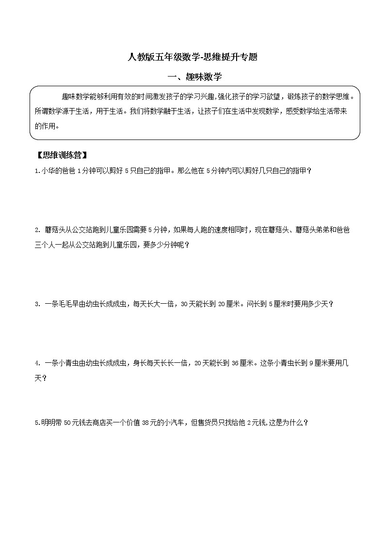2021-2022年五年级数学思维提升专题--趣味数学+规律与逻辑推理+简便运算与定义新算01