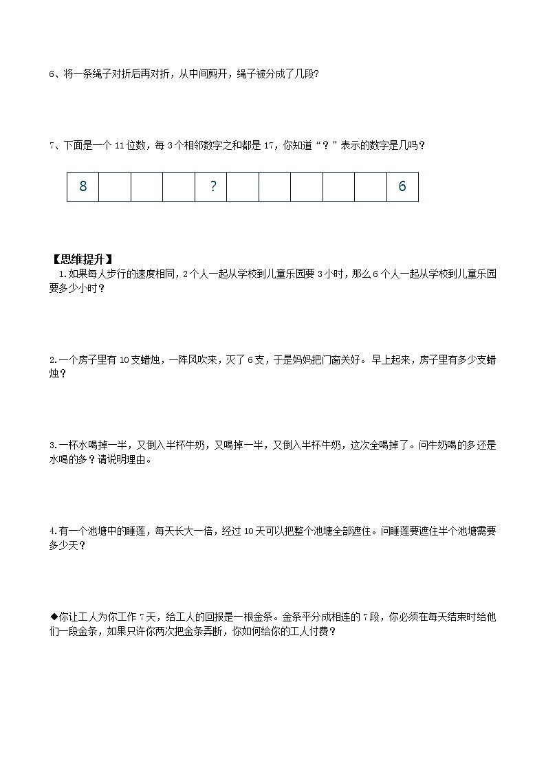2021-2022年五年级数学思维提升专题--趣味数学+规律与逻辑推理+简便运算与定义新算02