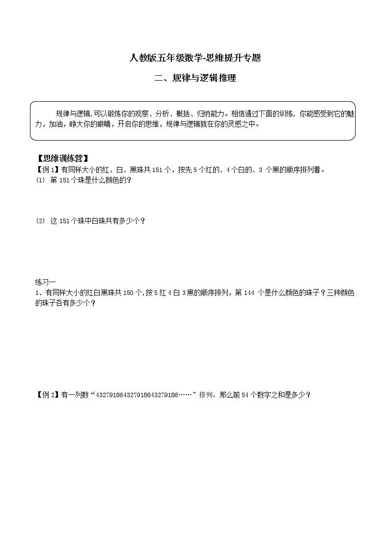 2021-2022年五年级数学思维提升专题--趣味数学+规律与逻辑推理+简便运算与定义新算03
