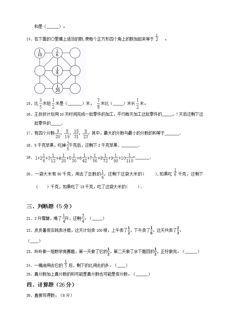 新人教版五年级下册第6单元《分数的加法与减法》测试卷（二）第2页