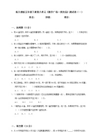 小学数学8 数学广角-----找次品达标测试