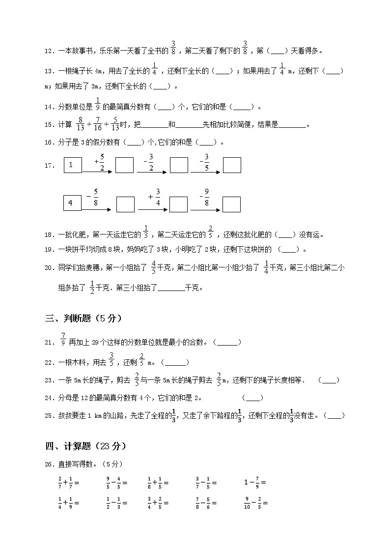 新人教版五年级下册第6单元《分数的加法与减法》测试卷（一）第2页