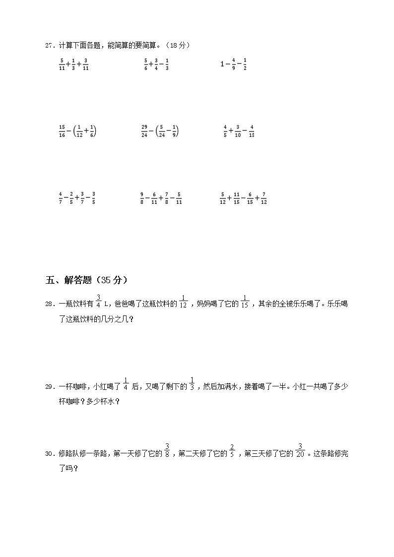 新人教版五年级下册第6单元《分数的加法与减法》测试卷（一）第3页
