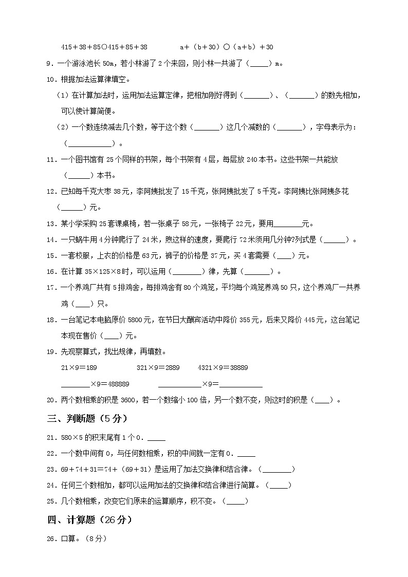 新人教版四年级下册第3单元《运算定律》测试卷（一）含答案第2页