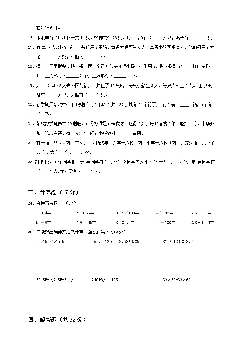 新人教版四年级下册第9单元《数学广场—鸡兔同笼》测试卷（一）第3页