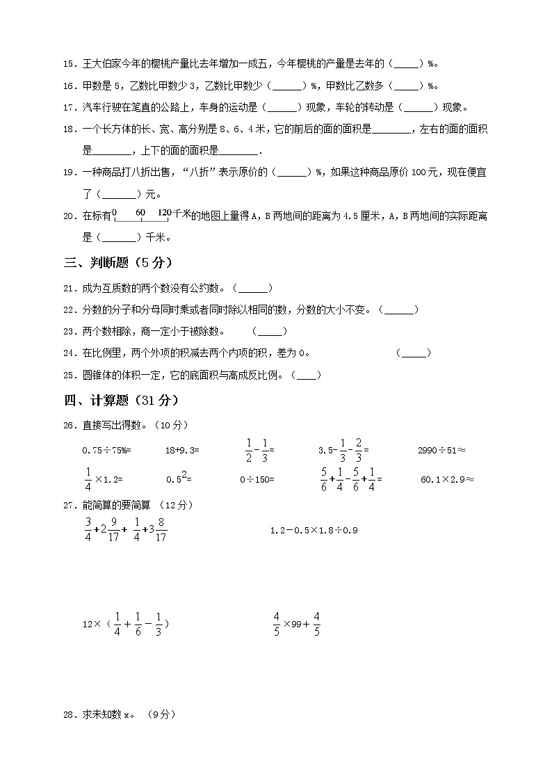 新北师大版小学数学六年级下册小升初全真模拟卷（二）含答案第2页