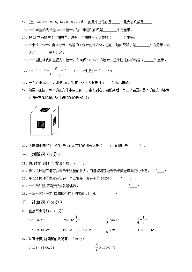 新北师大版小学数学六年级下册小升初全真模拟卷（一）含答案第2页