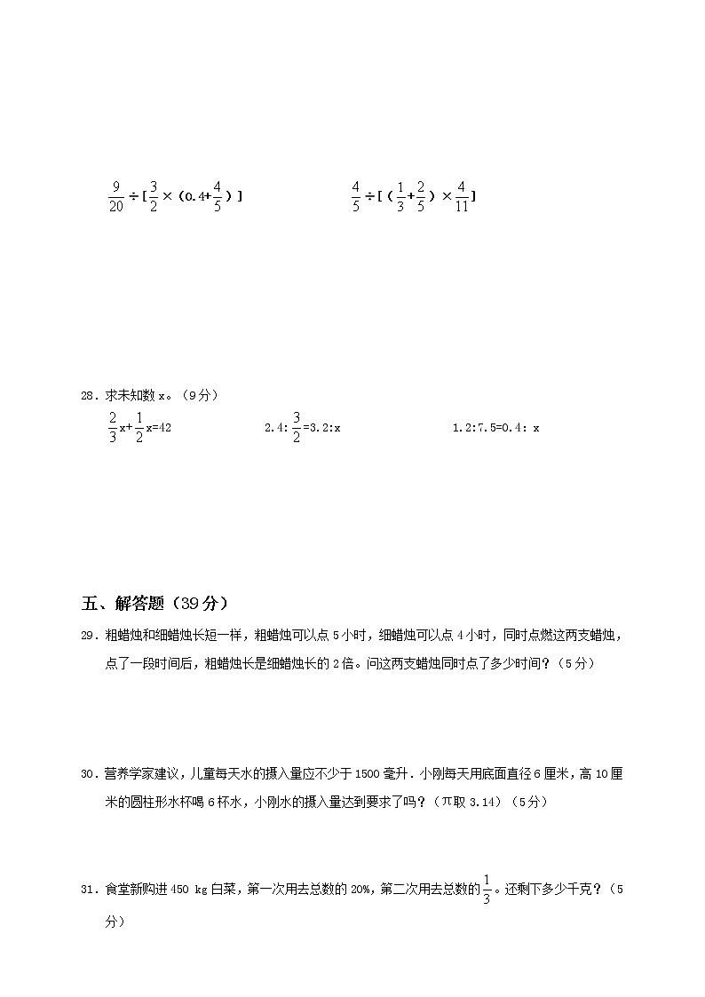 新北师大版小学数学六年级下册小升初全真模拟卷（一）含答案第3页