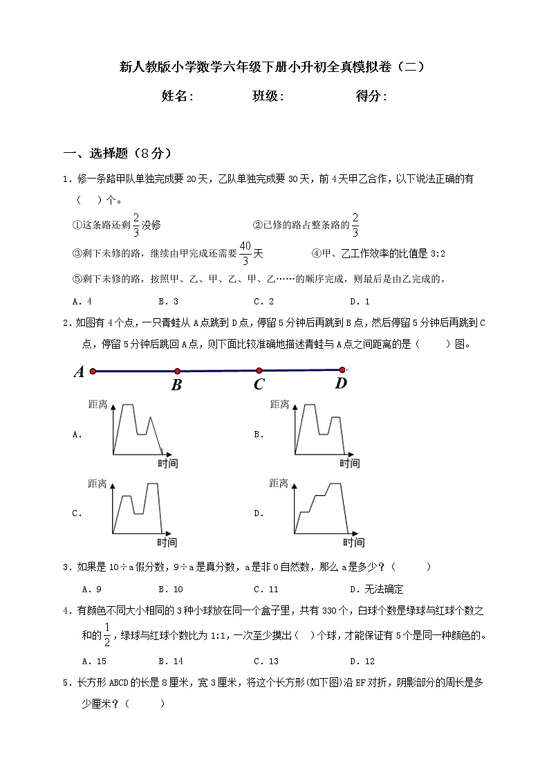 新人教版小学数学六年级下册小升初全真模拟卷（二）含答案01