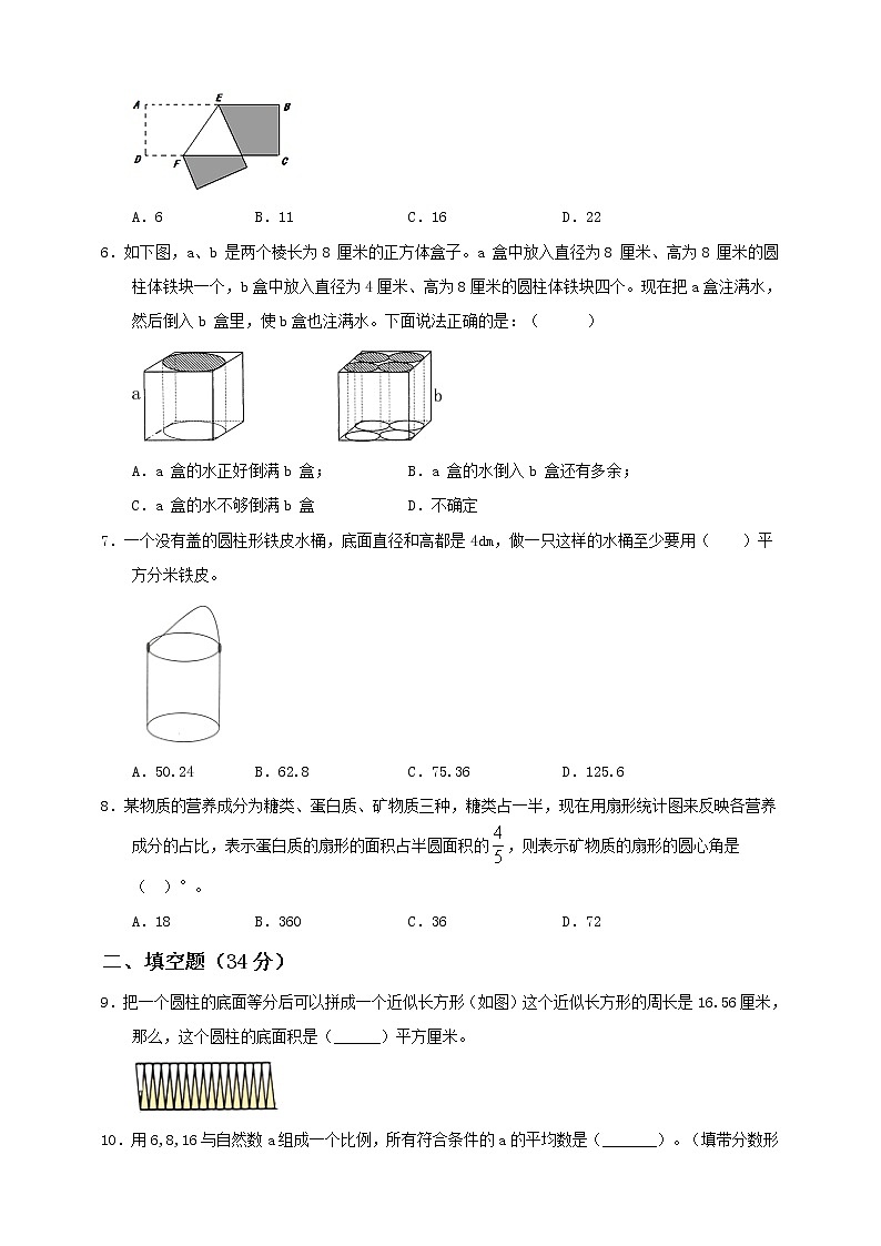 新人教版小学数学六年级下册小升初全真模拟卷（二）含答案02