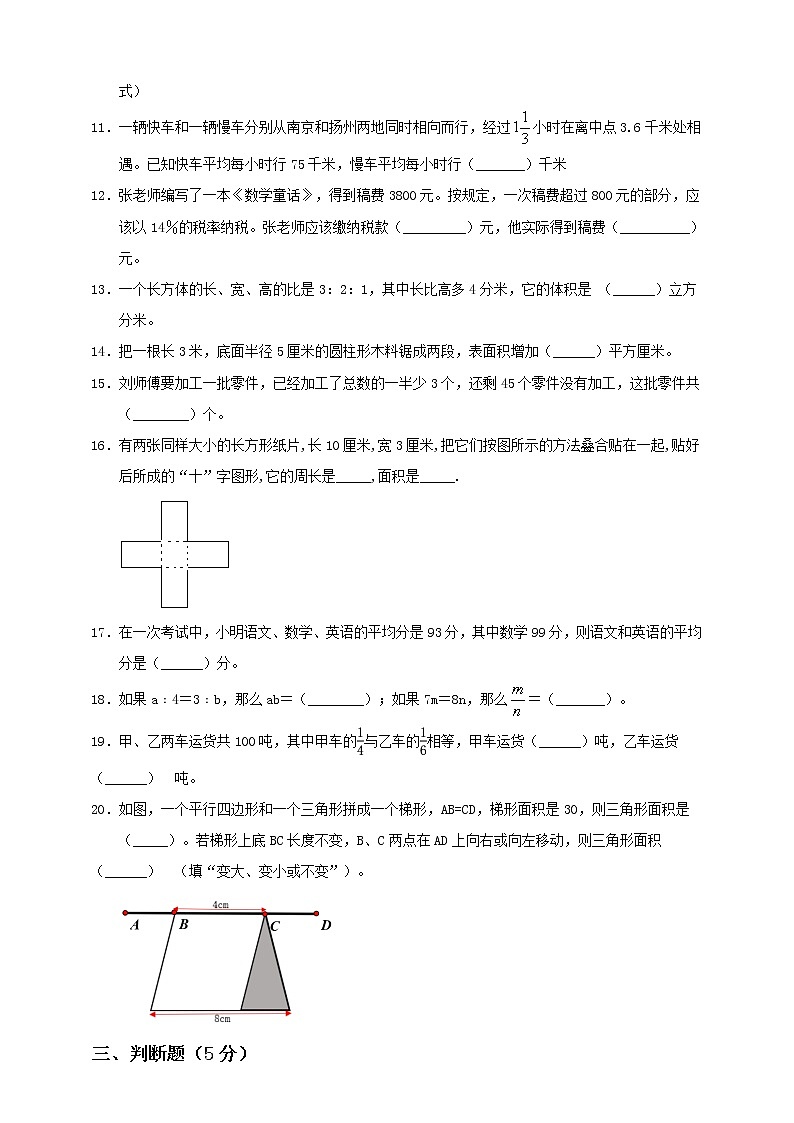 新人教版小学数学六年级下册小升初全真模拟卷（二）含答案03