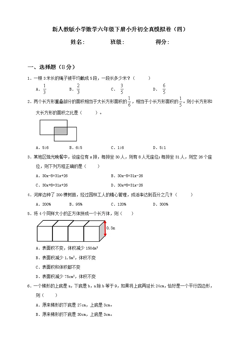 新人教版小学数学六年级下册小升初全真模拟卷（四）含答案第1页