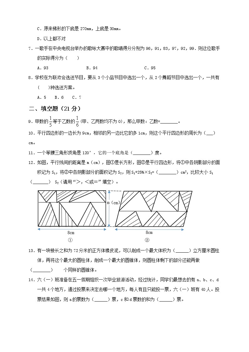 新人教版小学数学六年级下册小升初全真模拟卷（四）含答案第2页