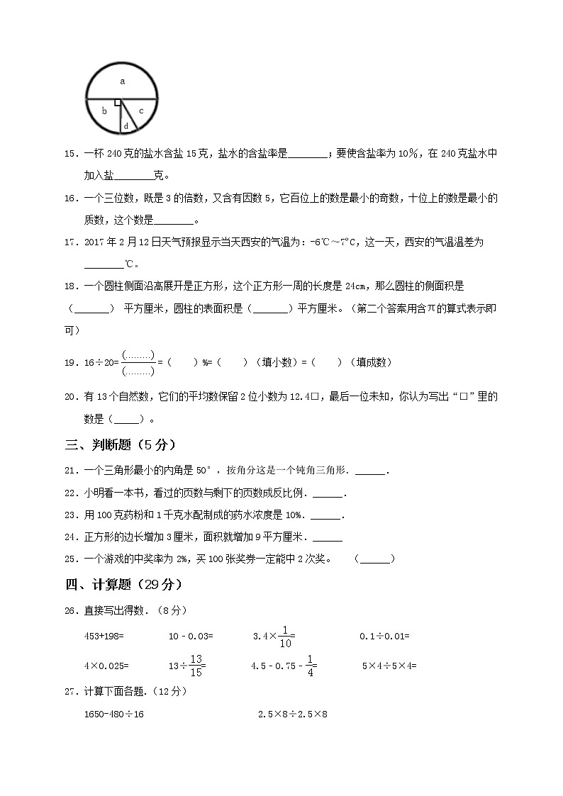 新人教版小学数学六年级下册小升初全真模拟卷（四）含答案第3页