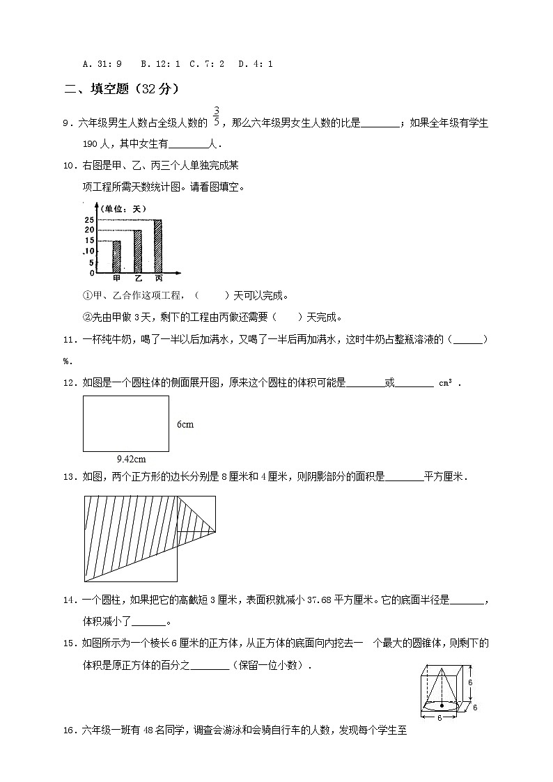 新人教版小学数学六年级下册小升初全真模拟卷（五）含答案02