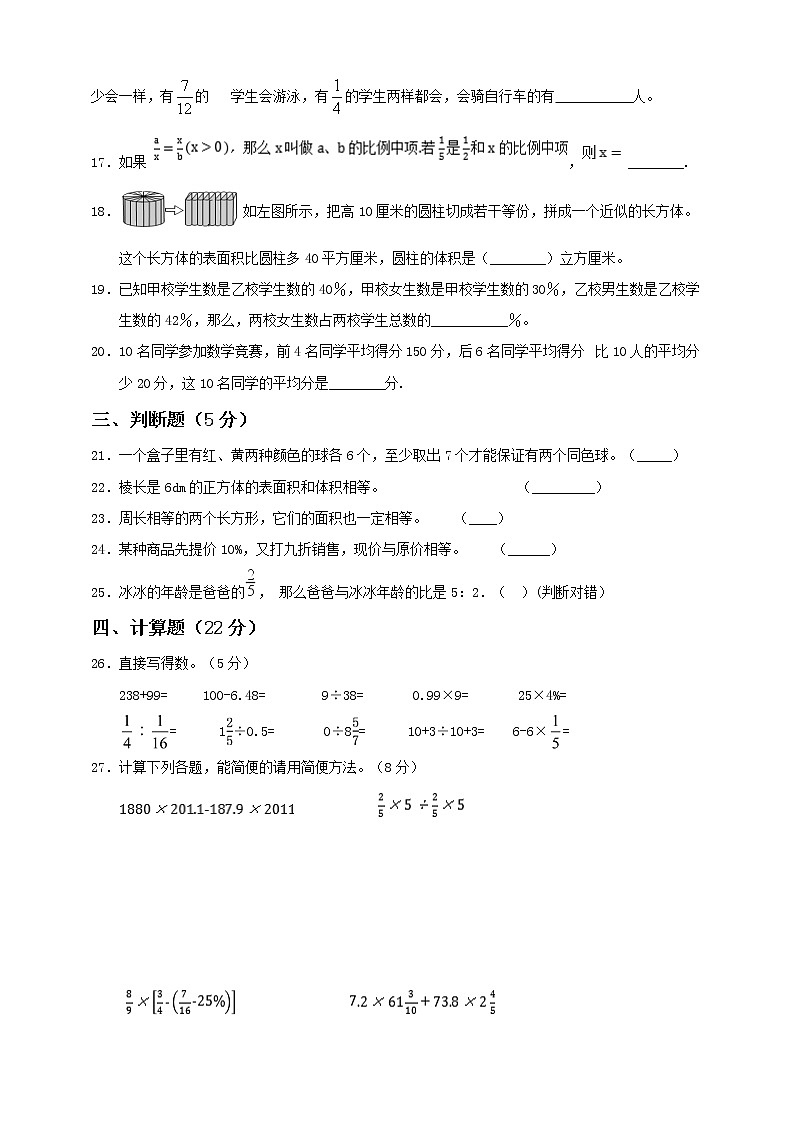 新人教版小学数学六年级下册小升初全真模拟卷（五）含答案03