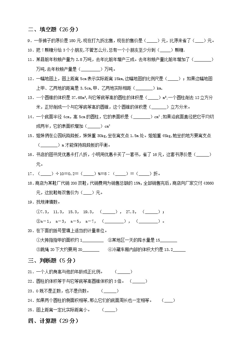 新人教版小学数学六年级下册小升初全真模拟卷（一）含答案第2页