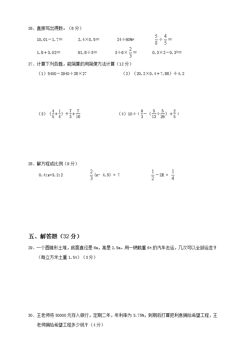 新人教版小学数学六年级下册小升初全真模拟卷（一）含答案第3页