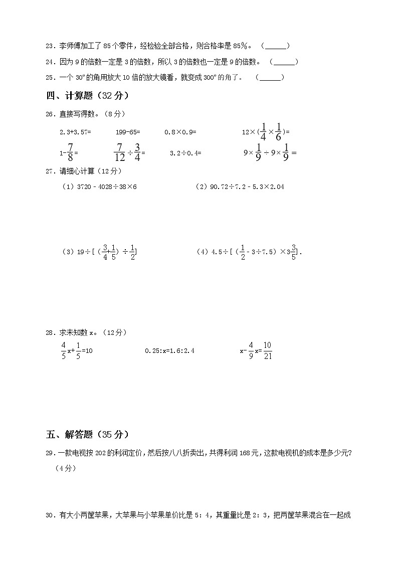 新苏教版小学数学六年级下册小升初全真模拟卷（二）含答案第3页