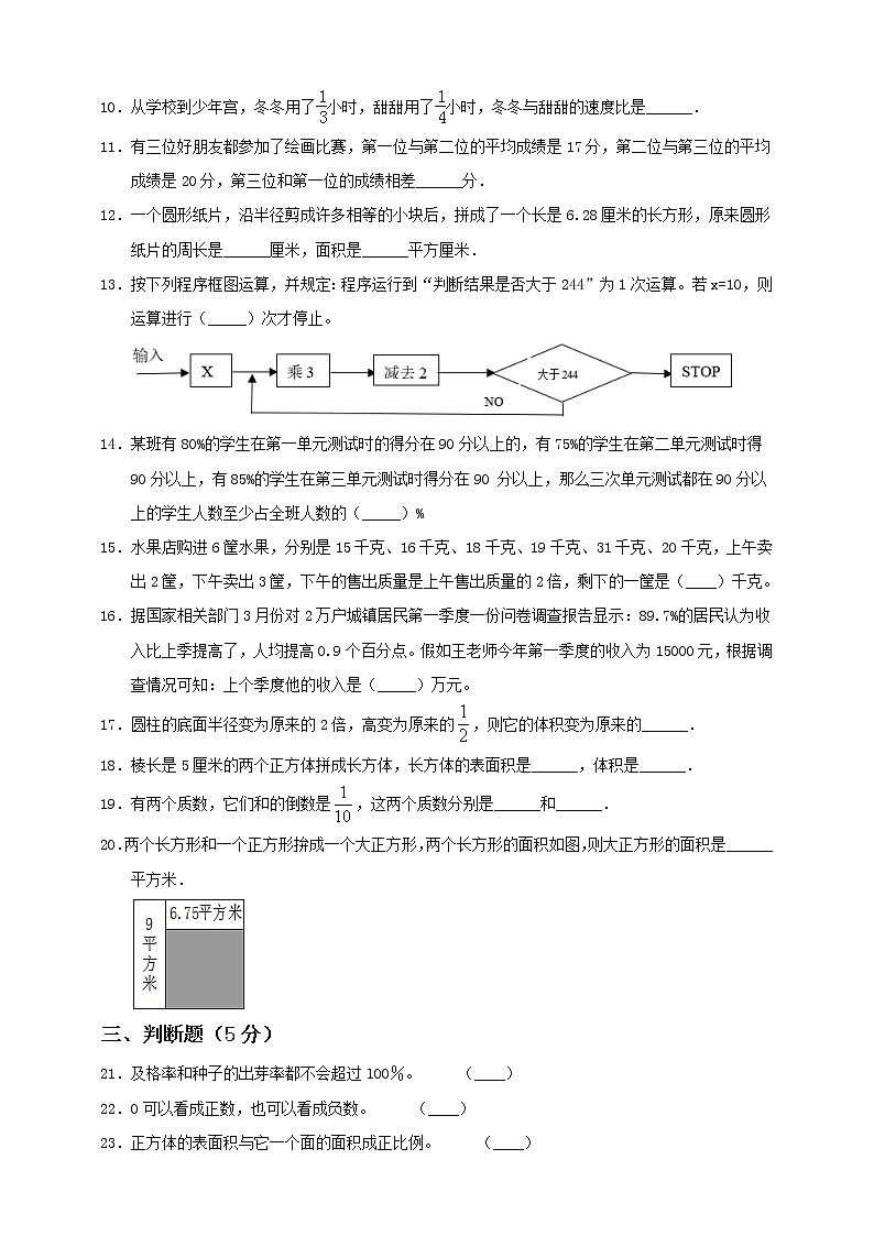 新苏教版小学数学六年级下册小升初全真模拟卷（五）含答案02