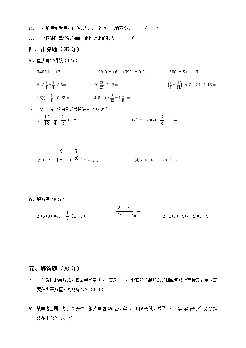 新苏教版小学数学六年级下册小升初全真模拟卷（五）含答案03