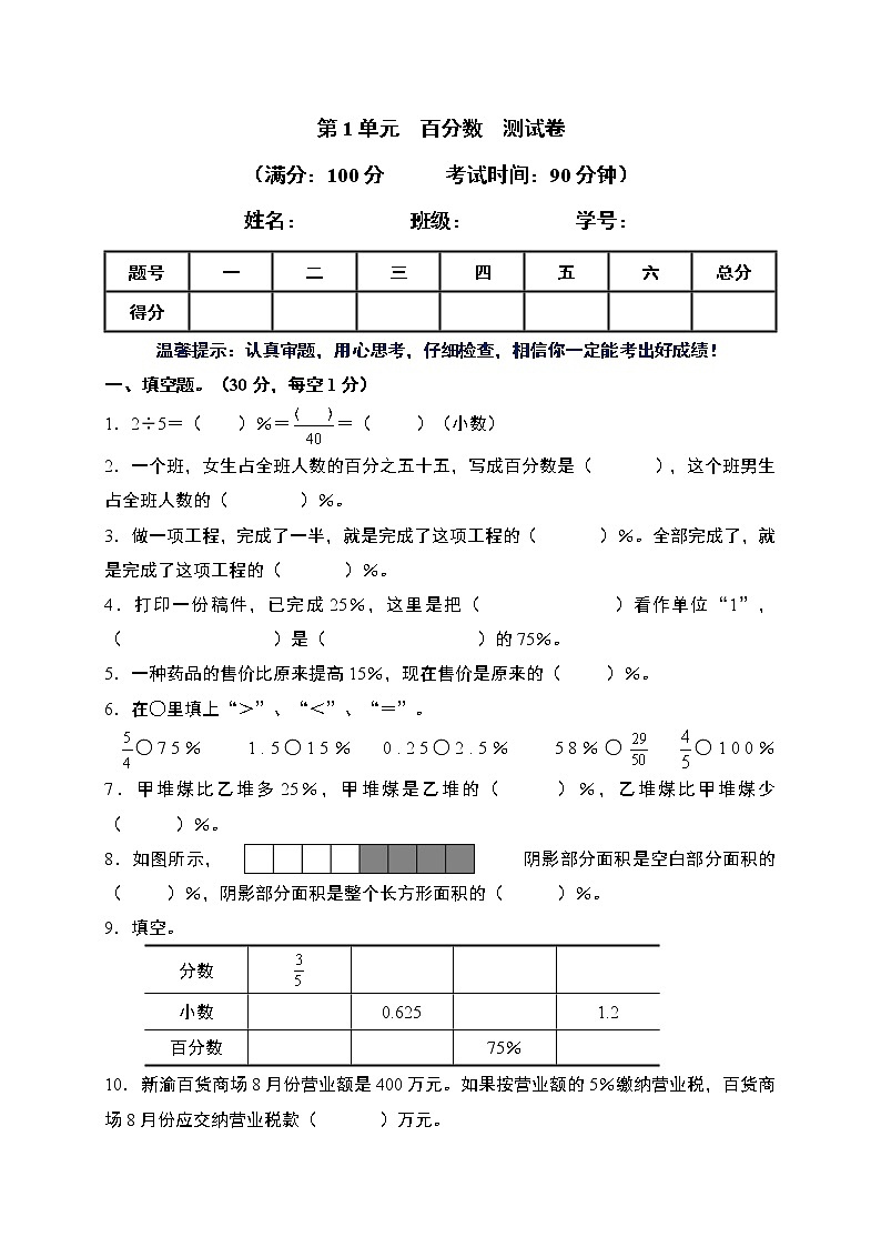 西师大版 六年级数学 下册 第一单元 百分数（含答案）练习题01