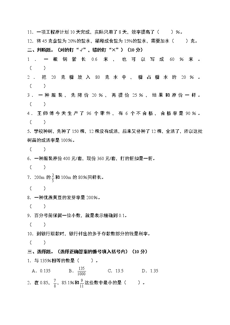 西师大版 六年级数学 下册 第一单元 百分数（含答案）练习题02