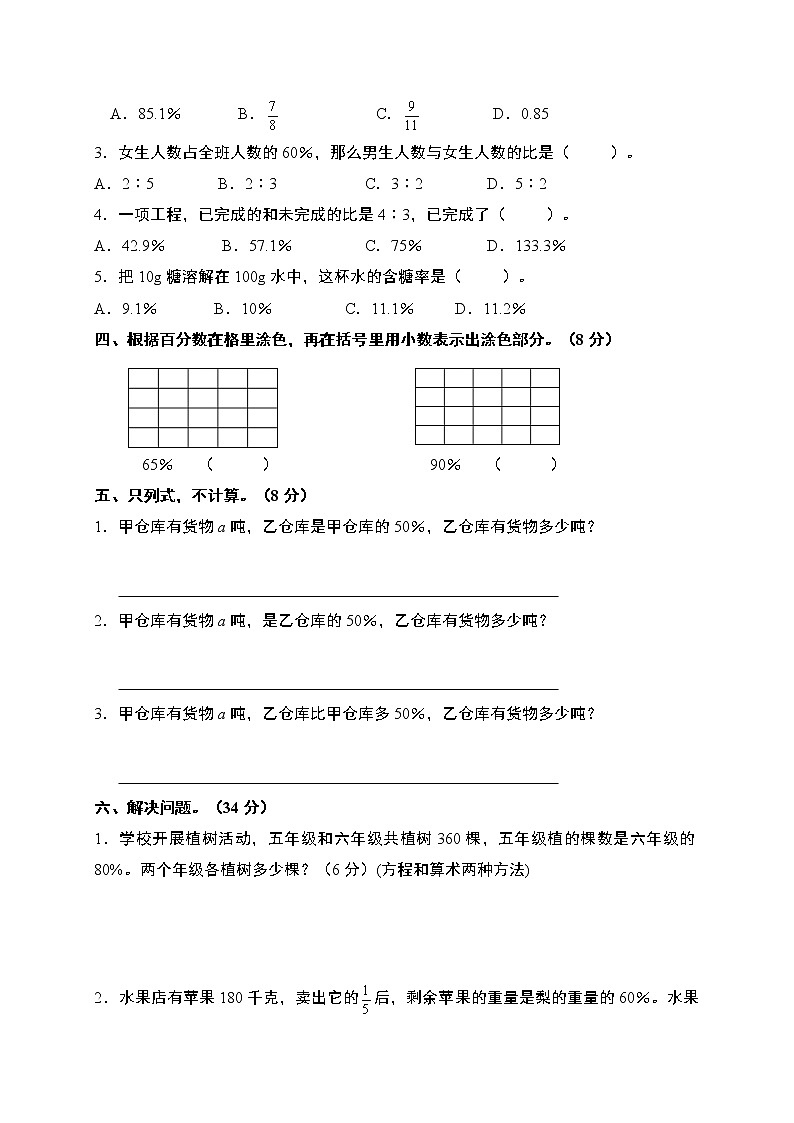 西师大版 六年级数学 下册 第一单元 百分数（含答案）练习题03