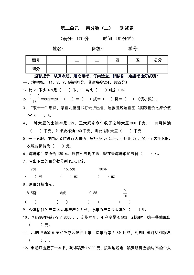 人教版 六年级数学 下册 第二单元 百分数（二）含答案练习题01