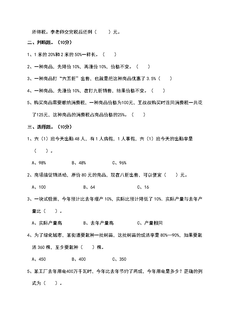 人教版 六年级数学 下册 第二单元 百分数（二）含答案练习题02