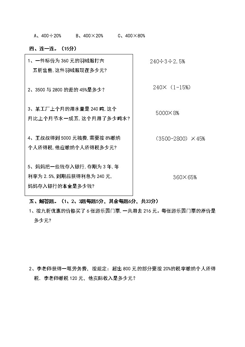 人教版 六年级数学 下册 第二单元 百分数（二）含答案练习题03