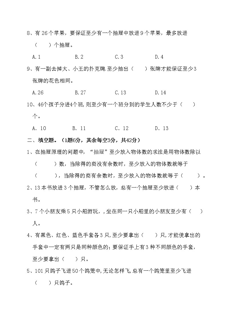 人教版 六年级数学 下册 第五单元 数学广角—鸽巢问题（含答案）02