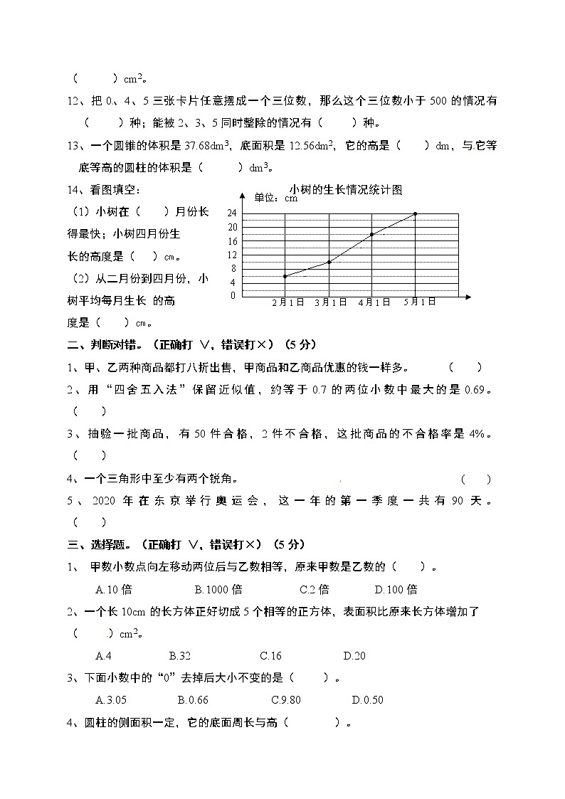 人教版 六年级数学 下册 第六单元 整理与复习（含答案） 试卷02