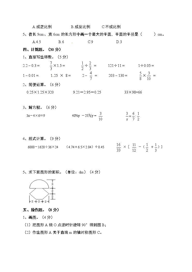 人教版 六年级数学 下册 第六单元 整理与复习（含答案） 试卷03