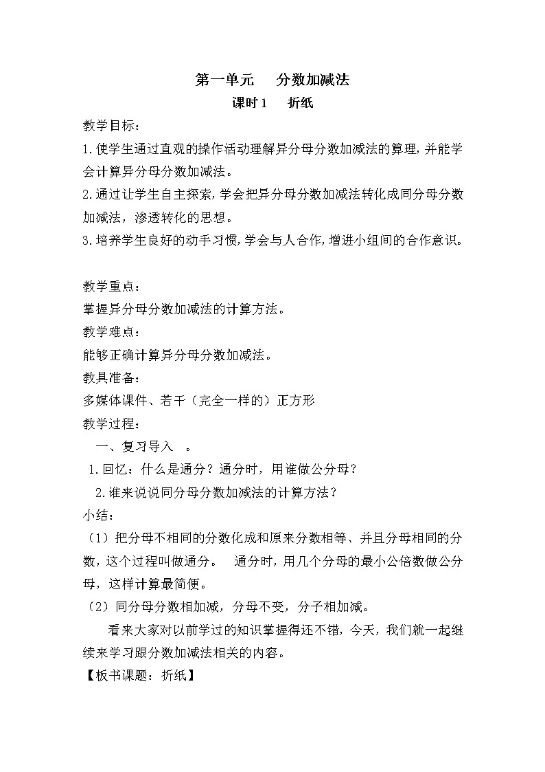 北师大版数学五年级下册——第一单元【单元教案（一课一教）】第1页