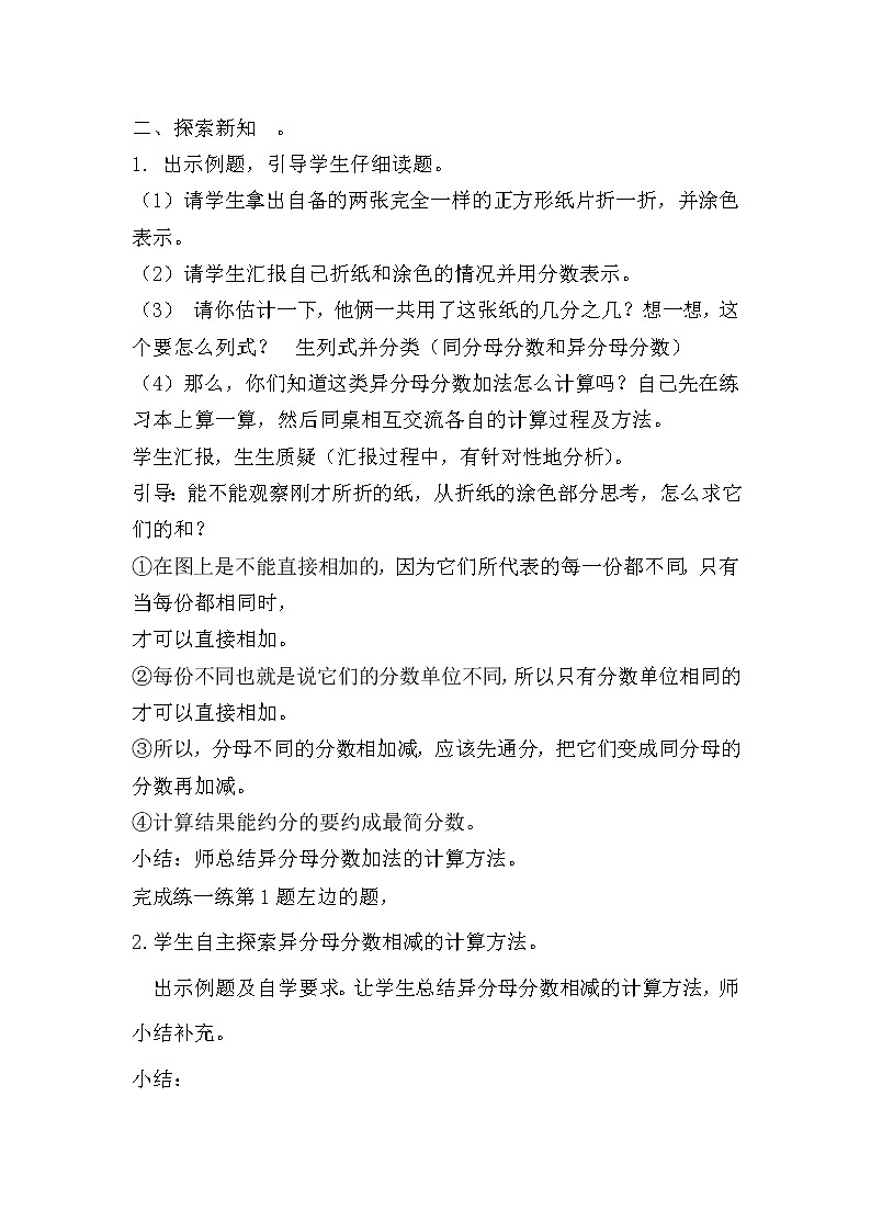 北师大版数学五年级下册——第一单元【单元教案（一课一教）】第2页