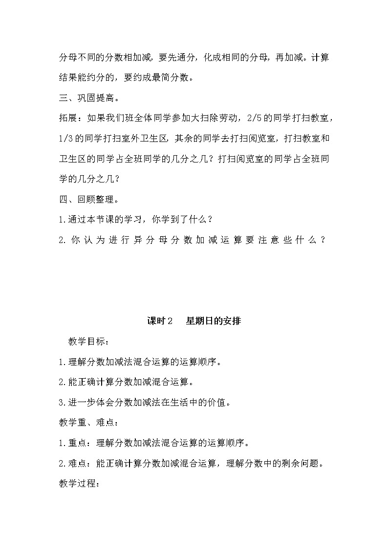北师大版数学五年级下册——第一单元【单元教案（一课一教）】第3页