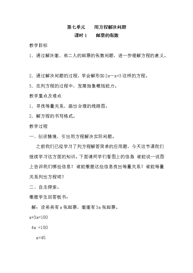 北师大版数学五年级下册——第七单元【单元教案（一课一教）】第1页