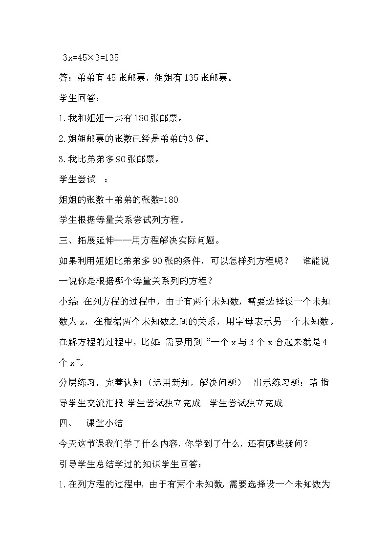 北师大版数学五年级下册——第七单元【单元教案（一课一教）】第2页