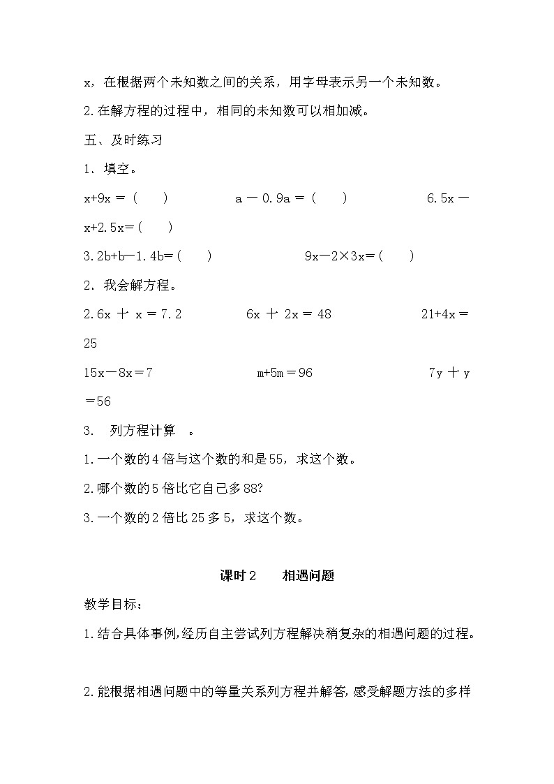 北师大版数学五年级下册——第七单元【单元教案（一课一教）】第3页