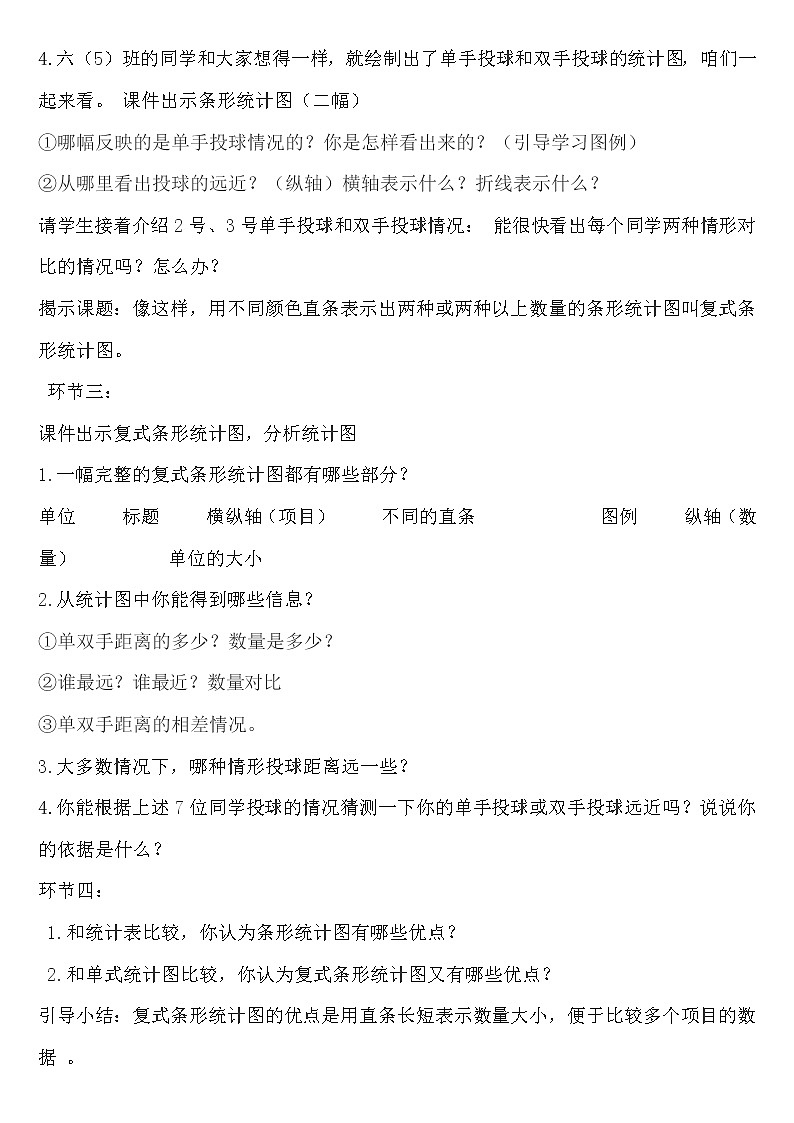 北师大版数学五年级下册——第八单元【单元教案（一课一教）】02